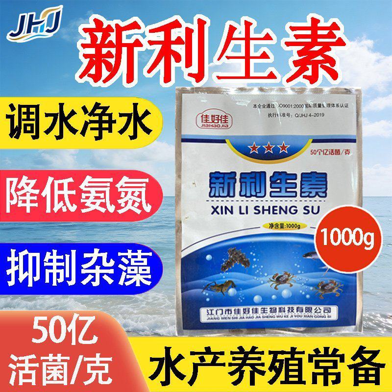 新利生素微生物剂厂家直发，量大优惠，可视频看货，欢迎合作
