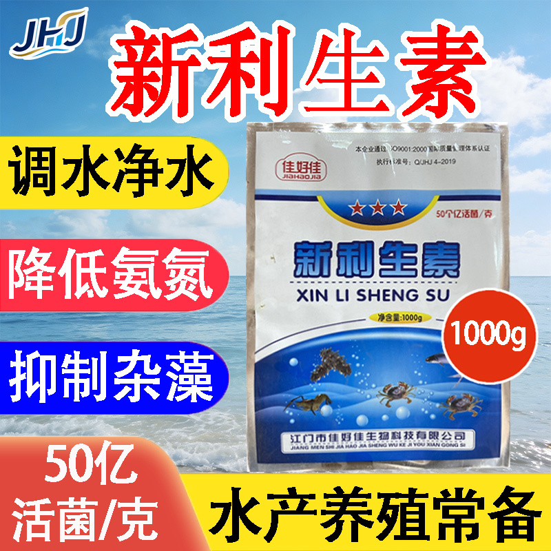 新利生素微生物剂厂家直发，量大优惠，可视频看货，欢迎合作