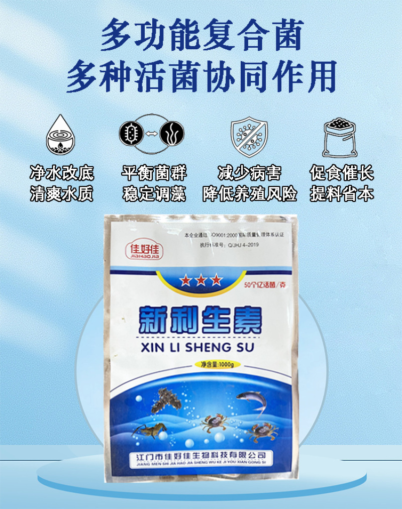 新利生素微生物剂厂家直发，量大优惠，可视频看货，欢迎合作