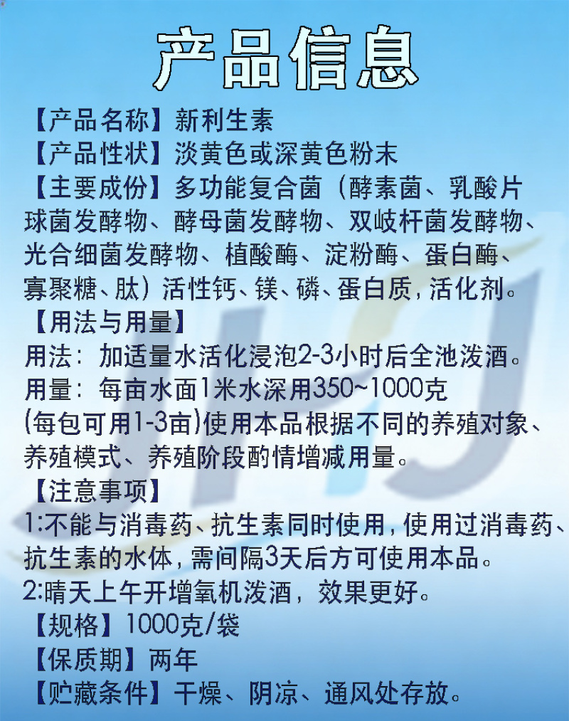 新利生素微生物剂厂家直发，量大优惠，可视频看货，欢迎合作