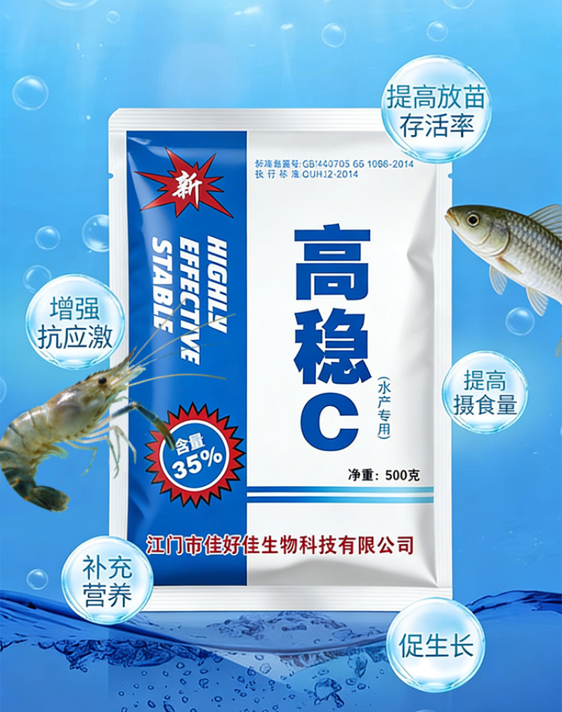 高稳VC微生物菌剂，厂家直发，量大优惠欢迎合作