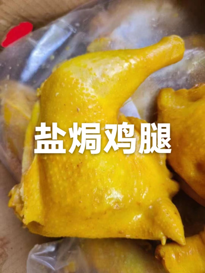 盐焗鸡腿盐焗鸡适合所有人群使用1件50斤8成熟常年批发