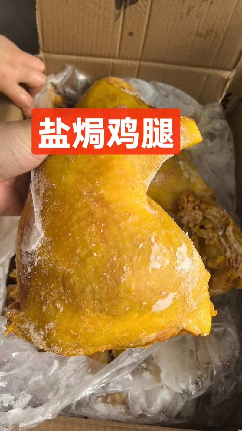 盐焗鸡腿盐焗鸡适合所有人群使用1件50斤8成熟常年批发