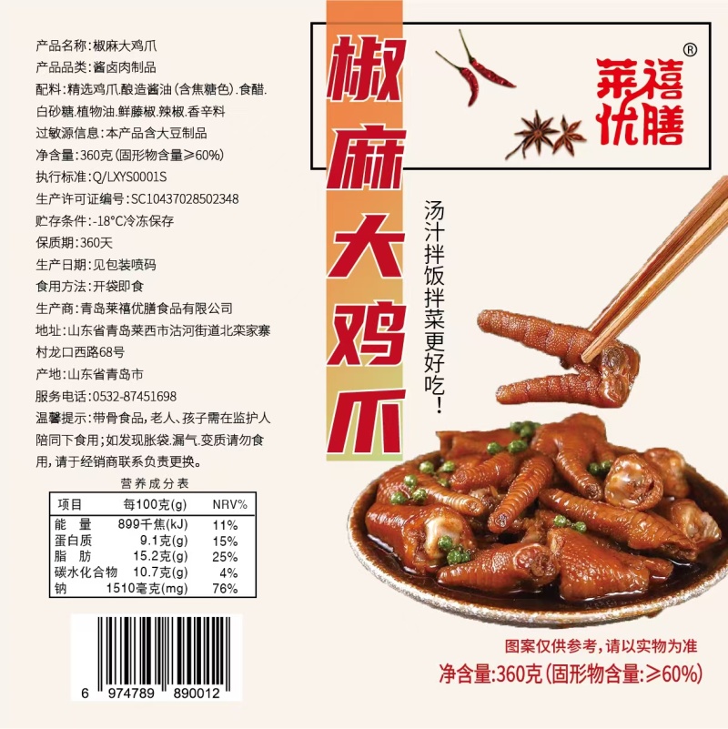 椒麻鸡爪椒麻大杂烩网红**
