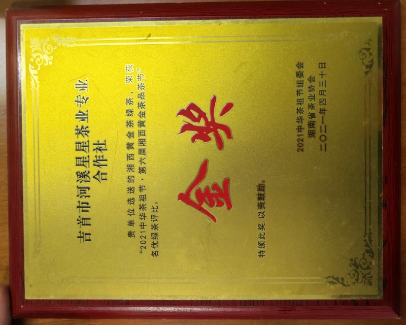 湘西高山云雾黄金茶（绿茶，红茶）