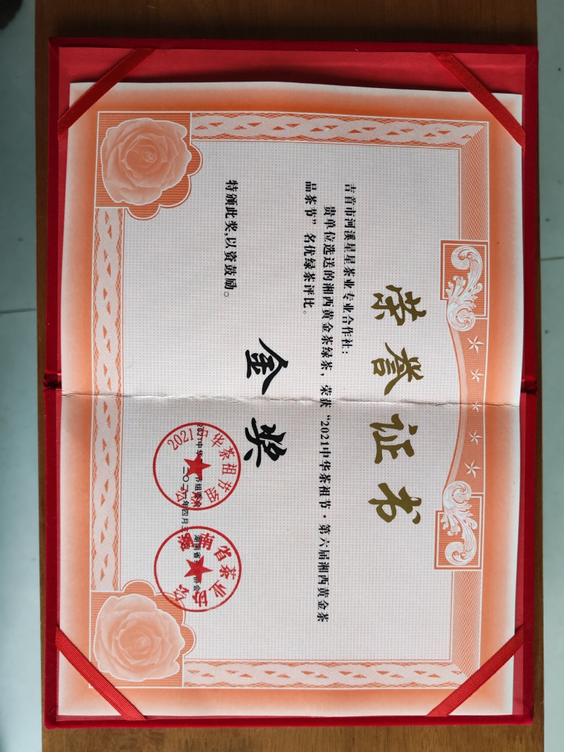 湘西黄金茶（绿茶，红茶）