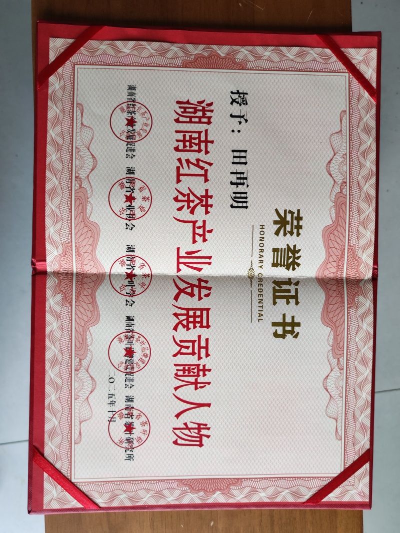 湘西黄金茶（绿茶，红茶）
