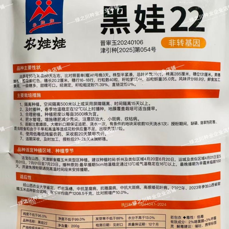 黑娃22玉米种子甜味糯黑玉米种籽非转鲜食甜糯玉米种籽北方