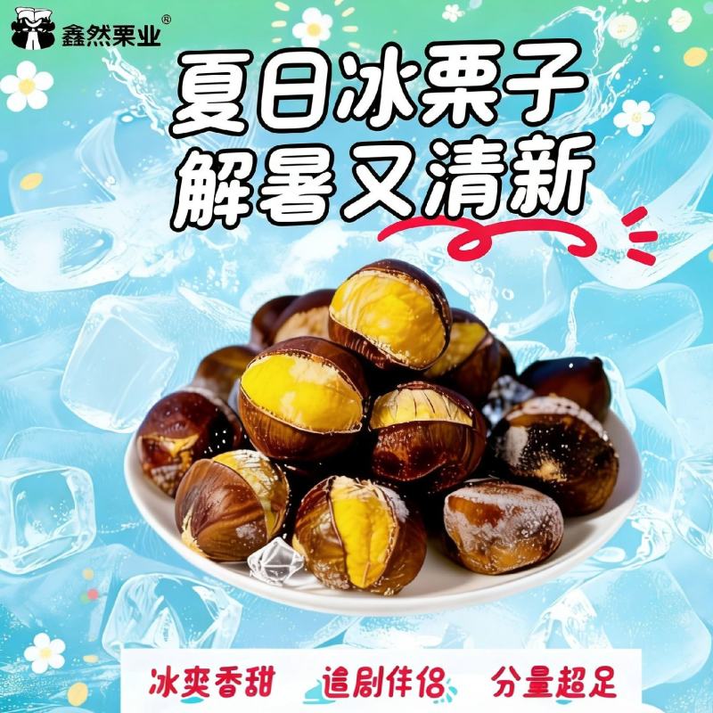 【夏季热卖**】2026年迁西青龙冰栗子烤栗蒸栗香甜
