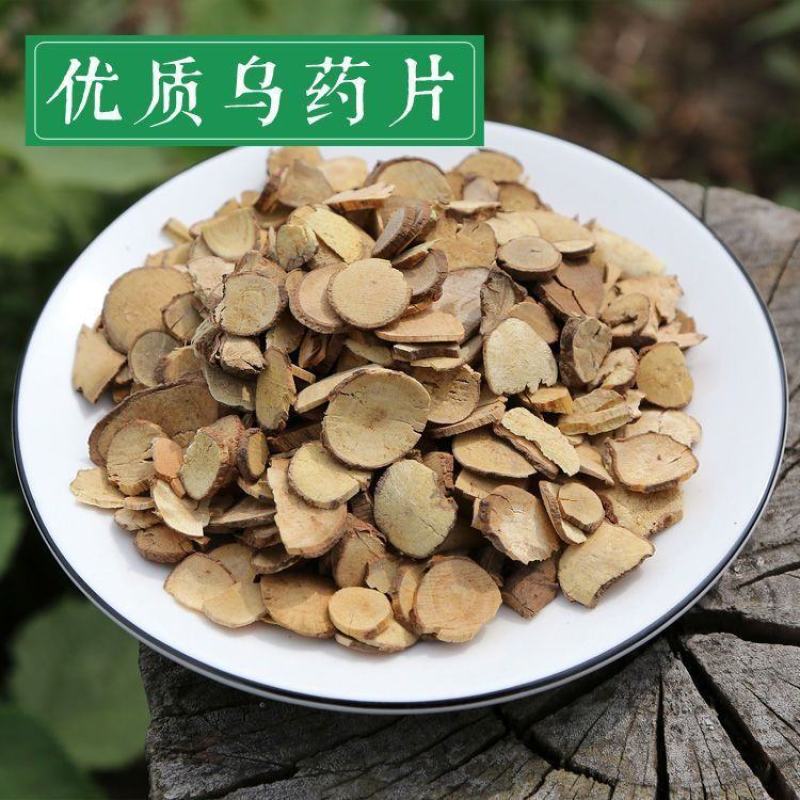 乌药中药材台乌药天台乌药野生乌药片木质粉质根茎批发零售