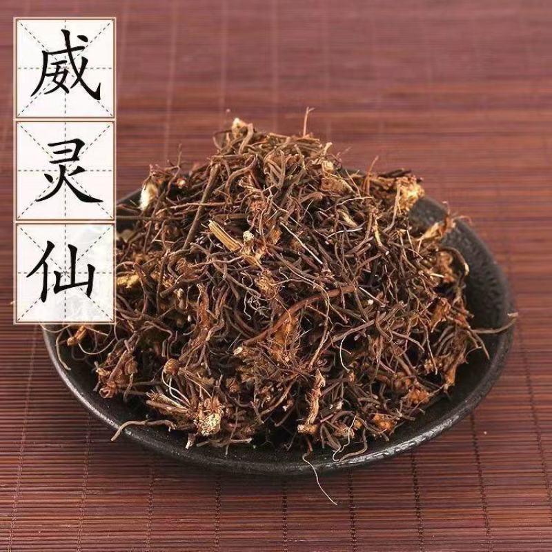 威灵仙野生正品威仙灵中药材威仙灵老虎须威灵仙家种批发零售
