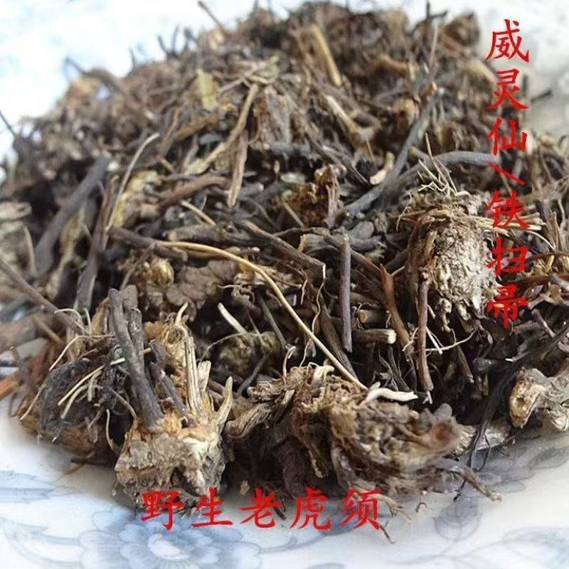 威灵仙野生正品威仙灵中药材威仙灵老虎须威灵仙家种批发零售