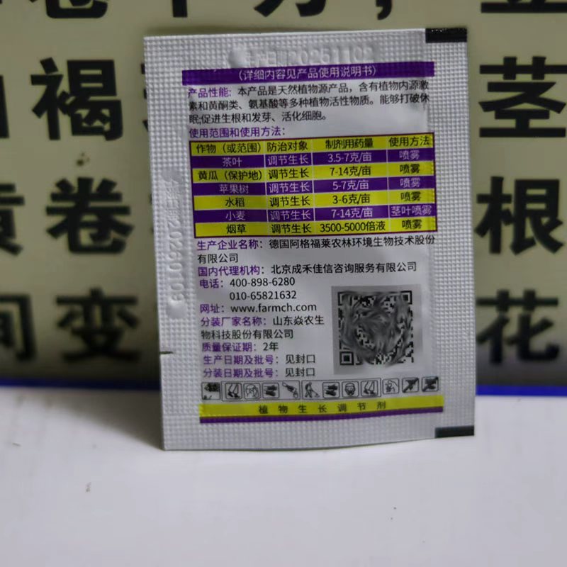 德国碧护正品进口赤霉素吲哚乙酸解药苔素内酯药害植物生长调