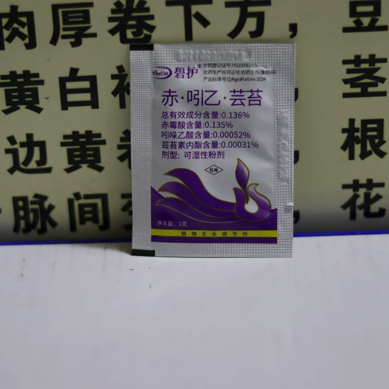 德国碧护正品进口赤霉素吲哚乙酸解药苔素内酯药害植物生长调