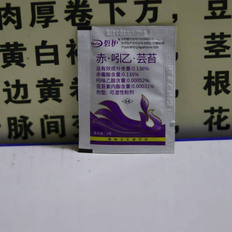 德国碧护正品进口赤霉素吲哚乙酸解药苔素内酯药害植物生长调