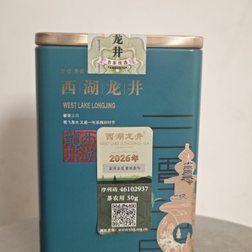 西湖龙井群体种土茶