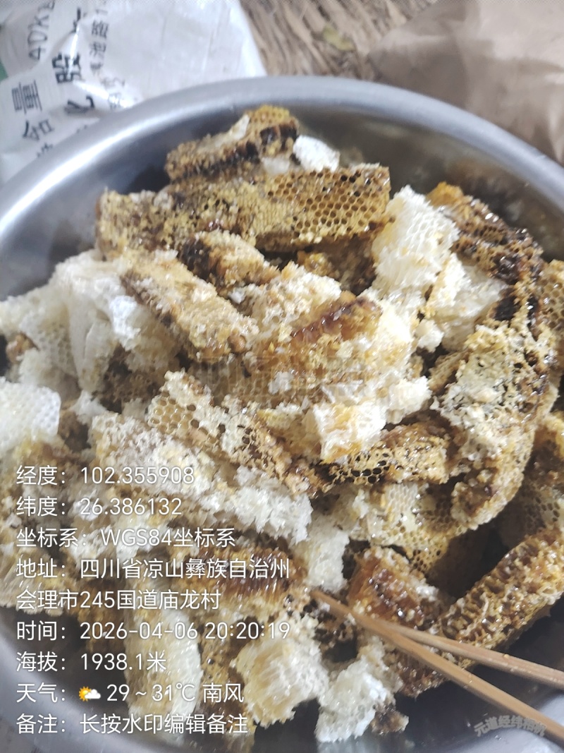 ***土蜂蜜