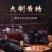 九蒸九晒黄精，独立包装，一件代发，工厂直发，批零兼营，