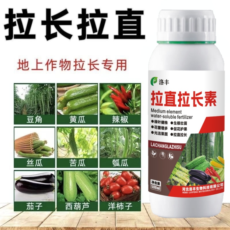 蔬菜专用拉直拉长叶面肥膨大剂膨大素拉长素微量元素叶面喷施