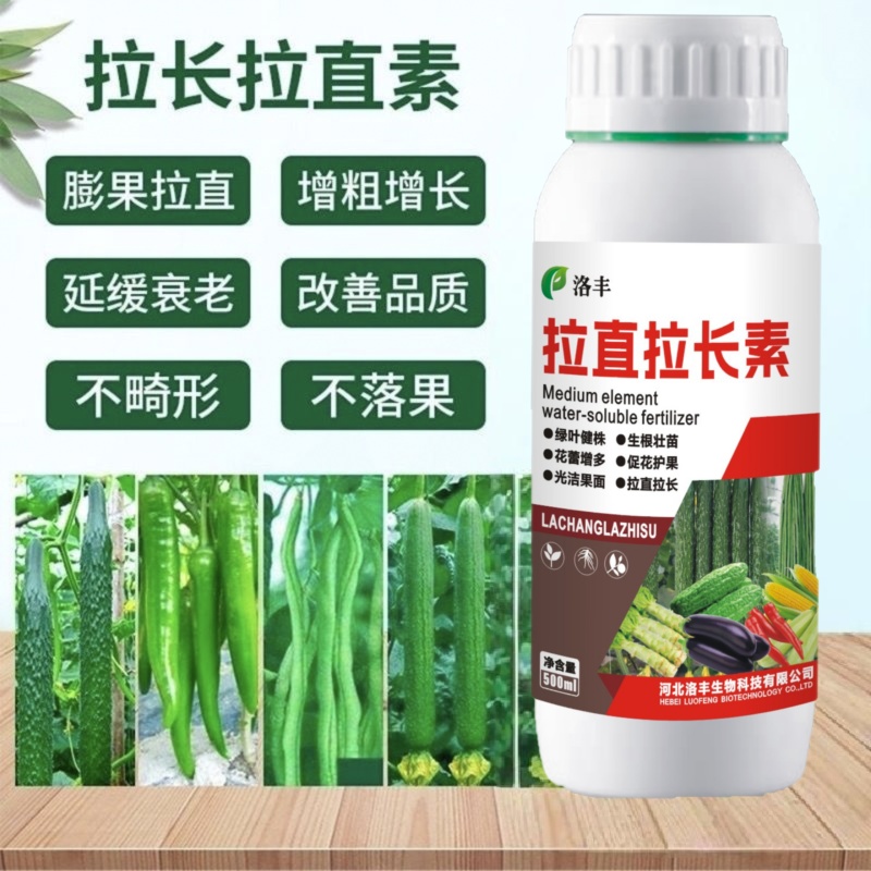 蔬菜专用拉直拉长叶面肥膨大剂膨大素拉长素微量元素叶面喷施