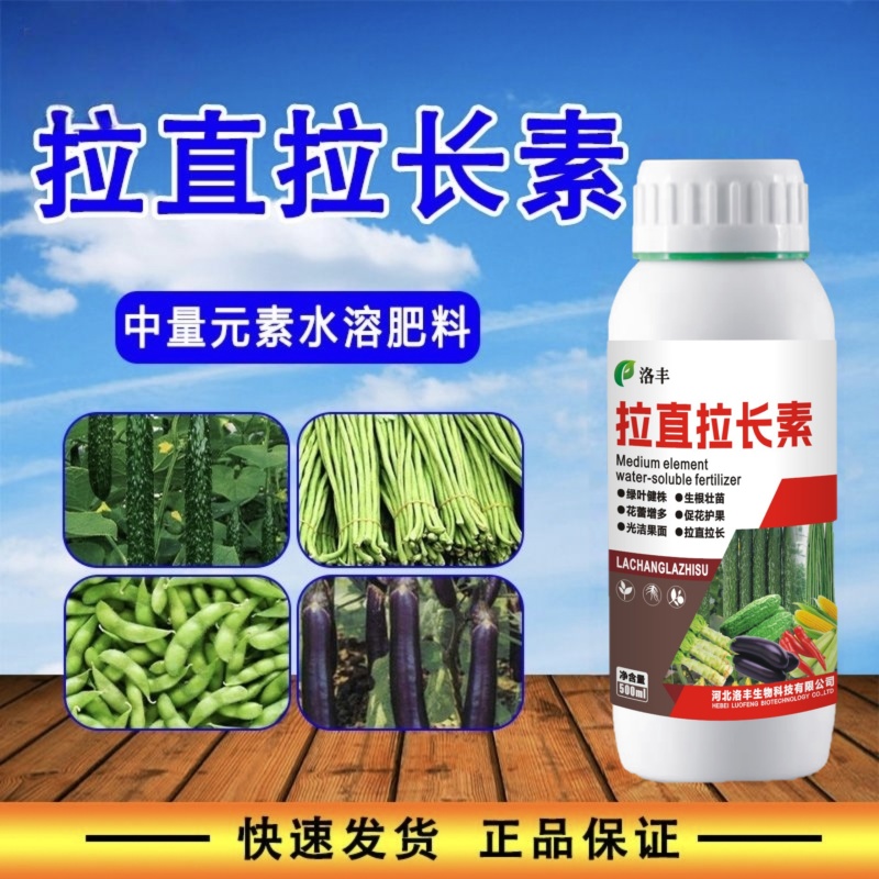 蔬菜专用拉直拉长叶面肥膨大剂膨大素拉长素微量元素叶面喷施
