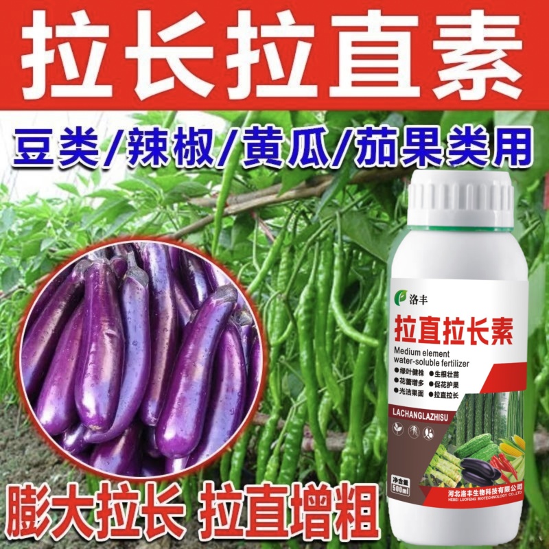 蔬菜专用拉直拉长叶面肥膨大剂膨大素拉长素微量元素叶面喷施