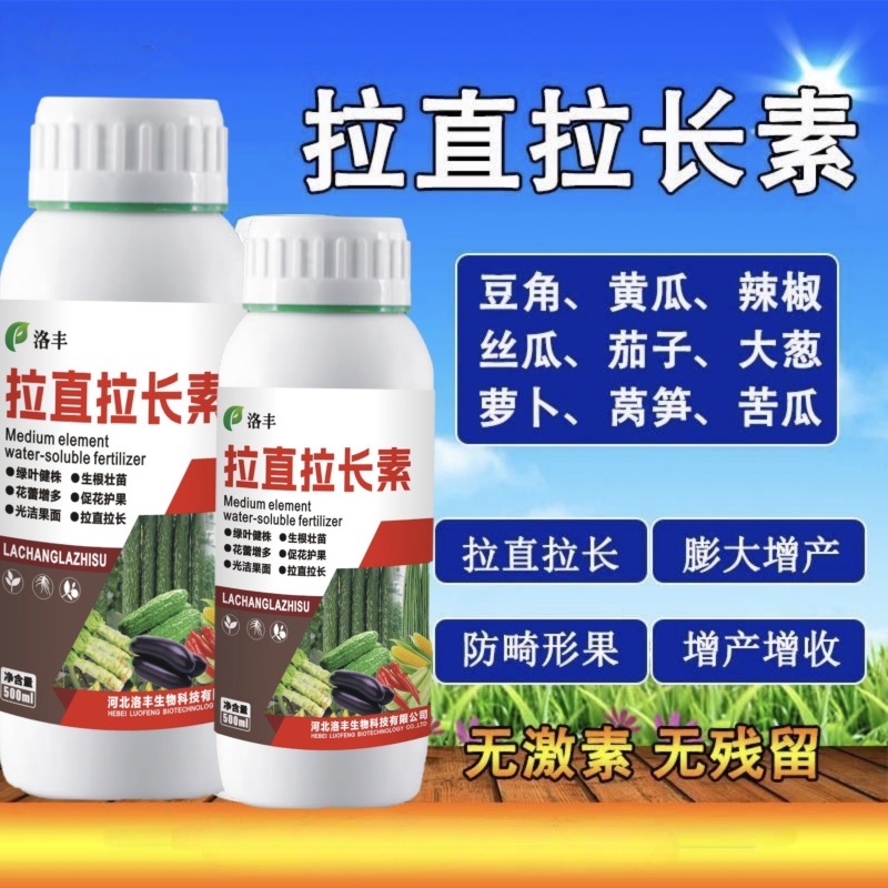 蔬菜专用拉直拉长叶面肥膨大剂膨大素拉长素微量元素叶面喷施