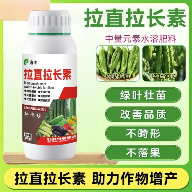 蔬菜专用拉直拉长叶面肥膨大剂膨大素拉长素微量元素叶面喷施