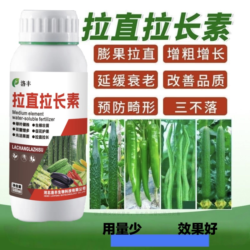蔬菜专用拉直拉长叶面肥膨大剂膨大素拉长素微量元素叶面喷施