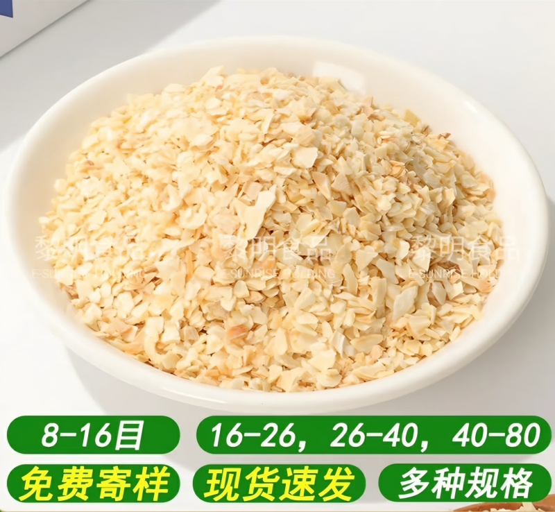 脱水蒜粒，脱水蒜粉