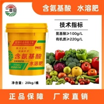 水溶肥料氨基酸，强力生根，壮秧膨果。舔加螯合态微量元