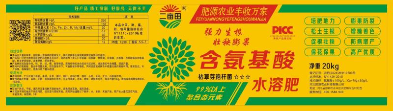 水溶肥料氨基酸，强力生根，壮秧膨果。舔加螯合态微量元
