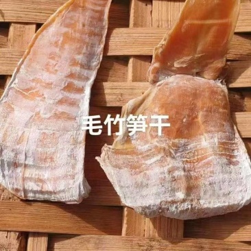 黄金笋干毛竹笋干品质保证价格实惠代发全国