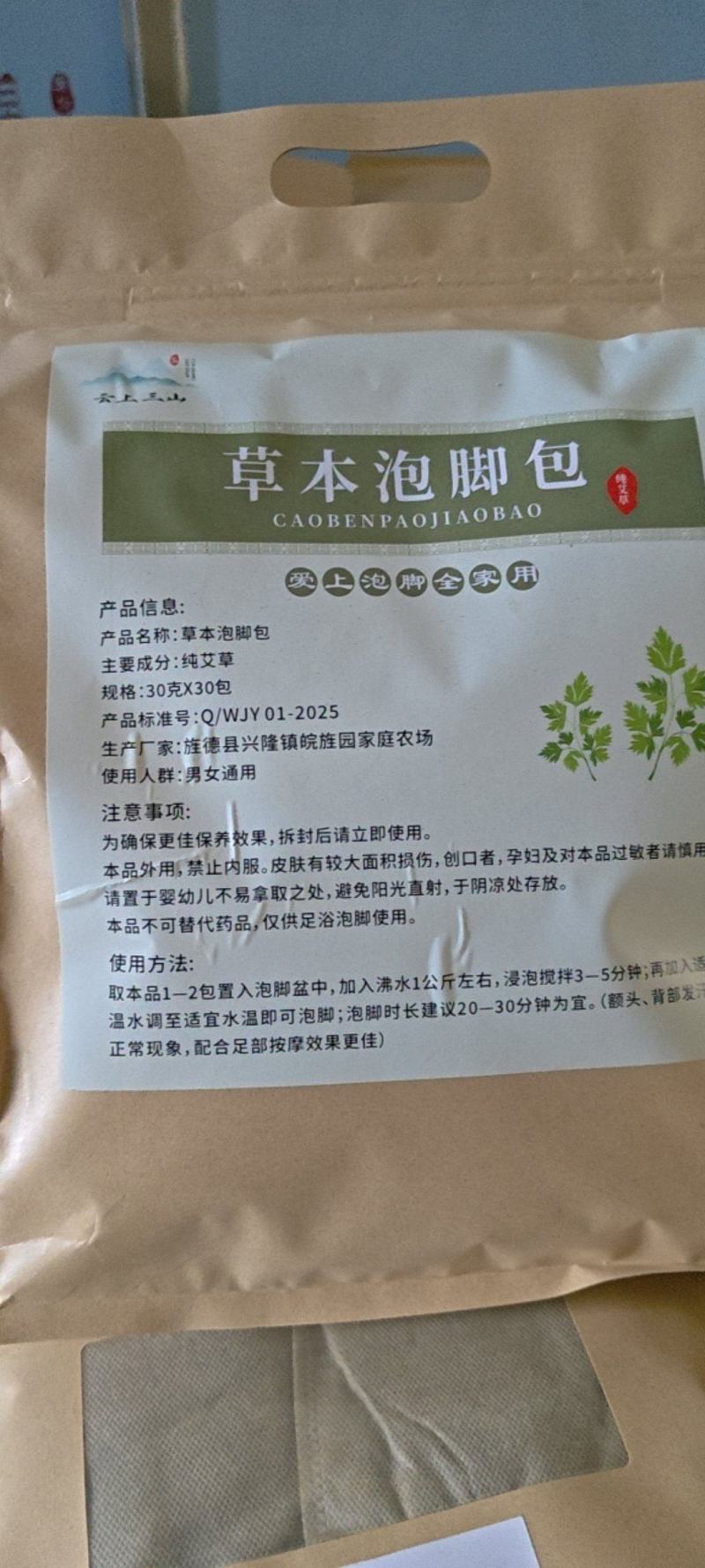 纯艾草足浴包，老少适宜。