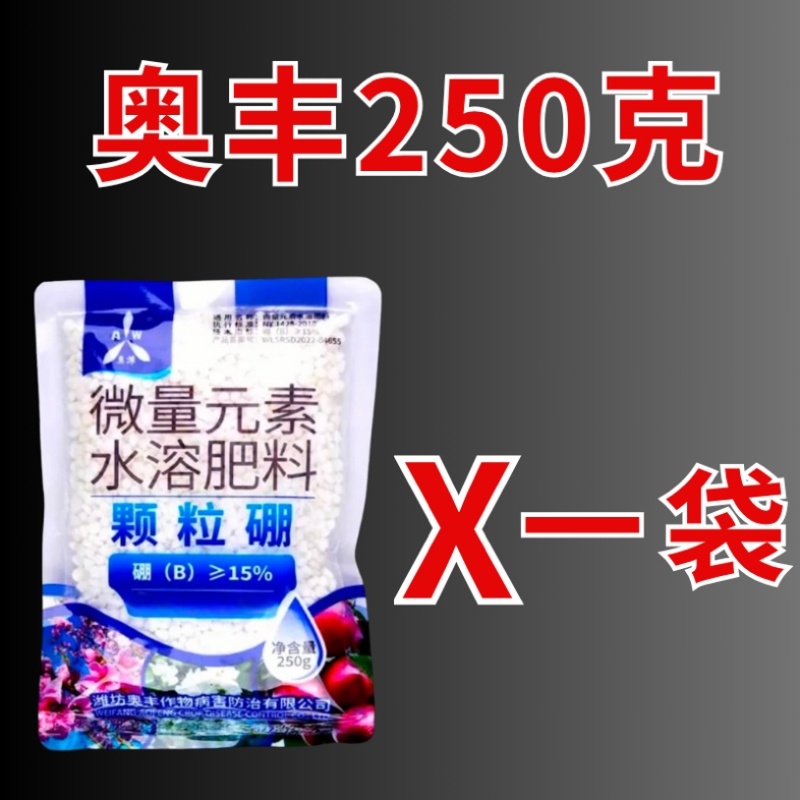 颗粒硼奥丰缓释硼肥底肥追肥撒施提高坐果保花果增产果树蔬菜