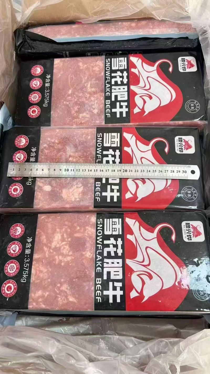 雪花肥牛（全国发货）