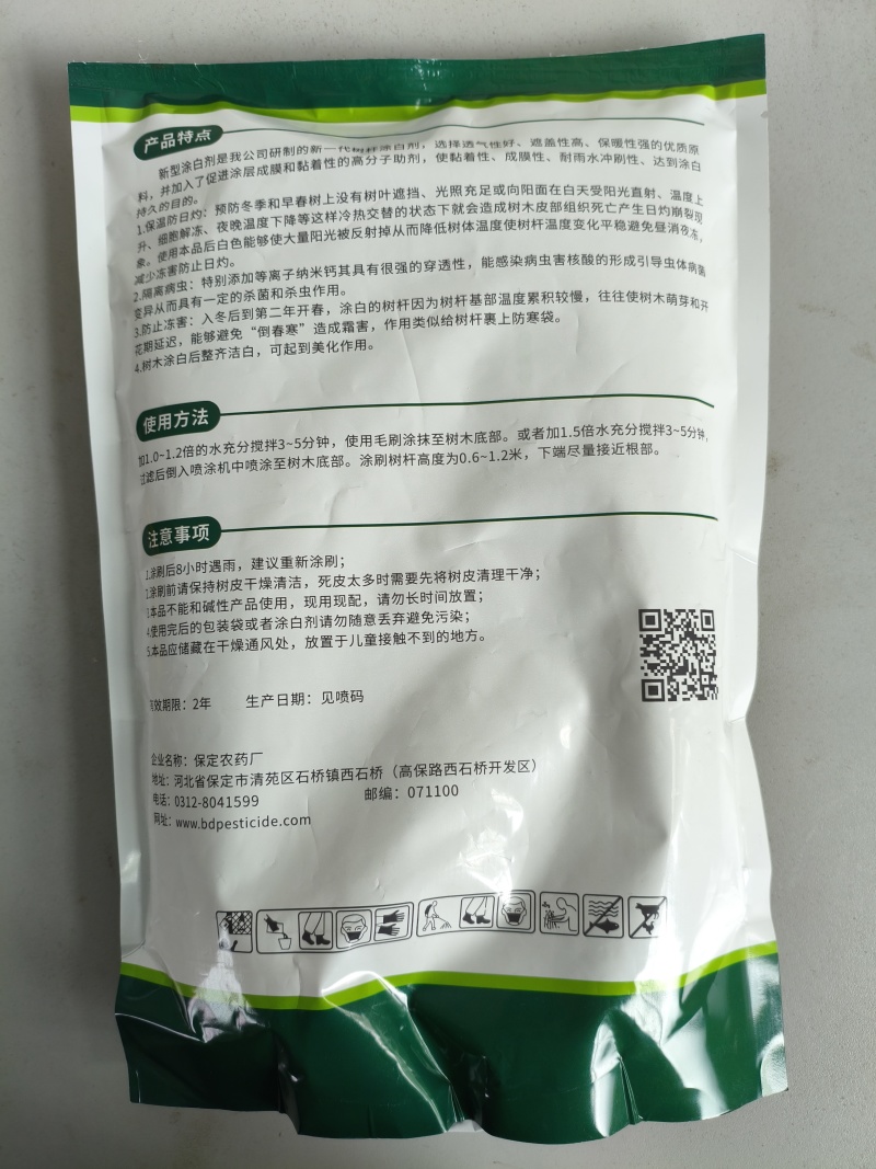 新型涂白剂