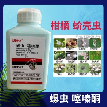 斩腊介螺虫噻嗪酮果树柑橘介壳虫蔬菜农药杀虫剂