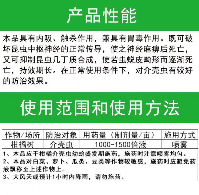 斩腊介螺虫噻嗪酮果树柑橘介壳虫蔬菜农药杀虫剂