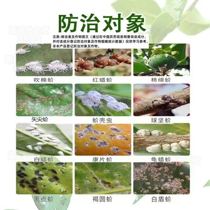 斩腊介螺虫噻嗪酮果树柑橘介壳虫蔬菜农药杀虫剂