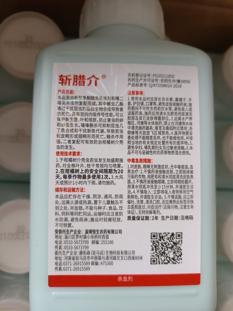 斩腊介螺虫噻嗪酮果树柑橘介壳虫蔬菜农药杀虫剂