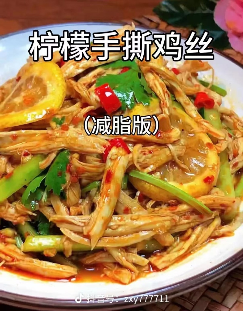 【拌鸡丝】