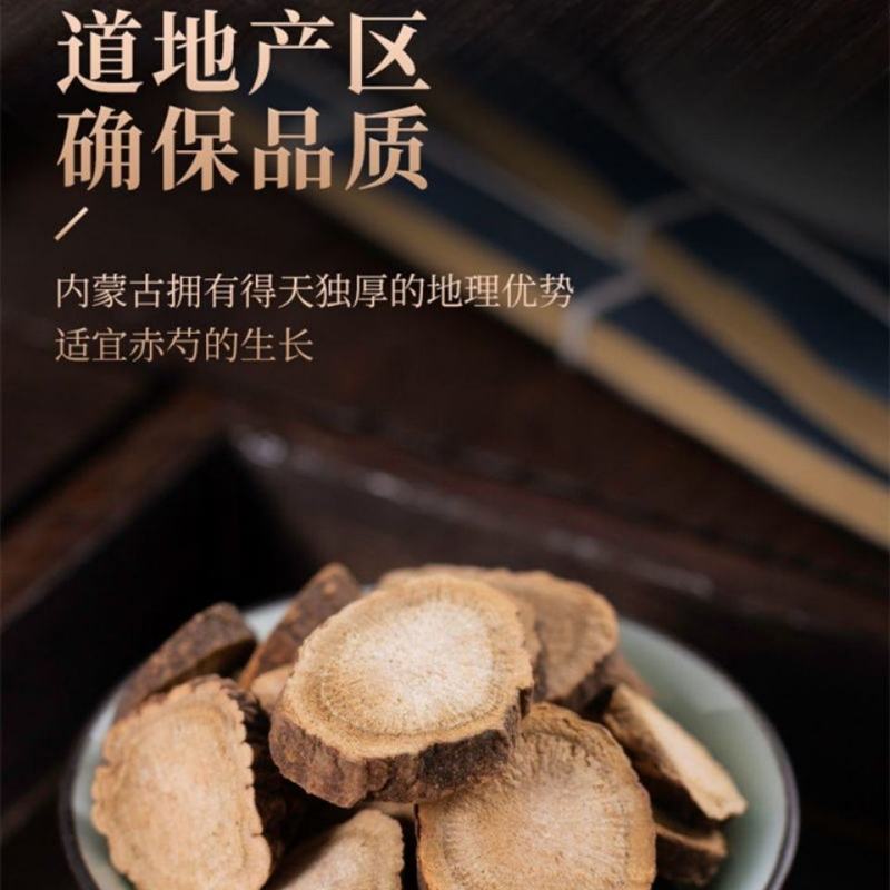 中药材赤芍特级山芍药正品草芍药山赤芍京赤芍红芍批发零售
