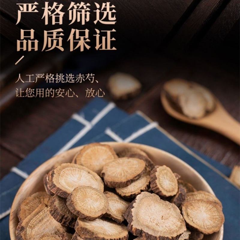 中药材赤芍特级山芍药正品草芍药山赤芍京赤芍红芍批发零售