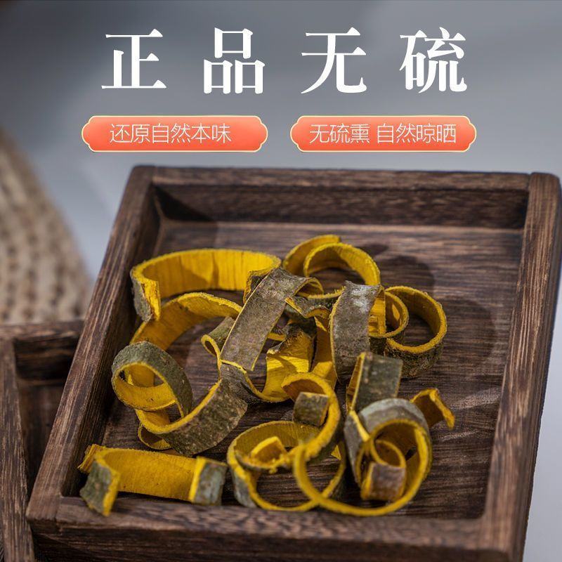 黄柏精选川黄柏中药材新鲜黄柏皮野生带皮黄柏批发零售
