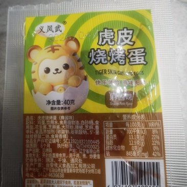 虎皮烧烤蛋。开袋即食。香辣，麻酱，两种口味。