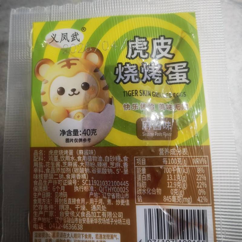 虎皮烧烤蛋。开袋即食。香辣，麻酱，两种口味。