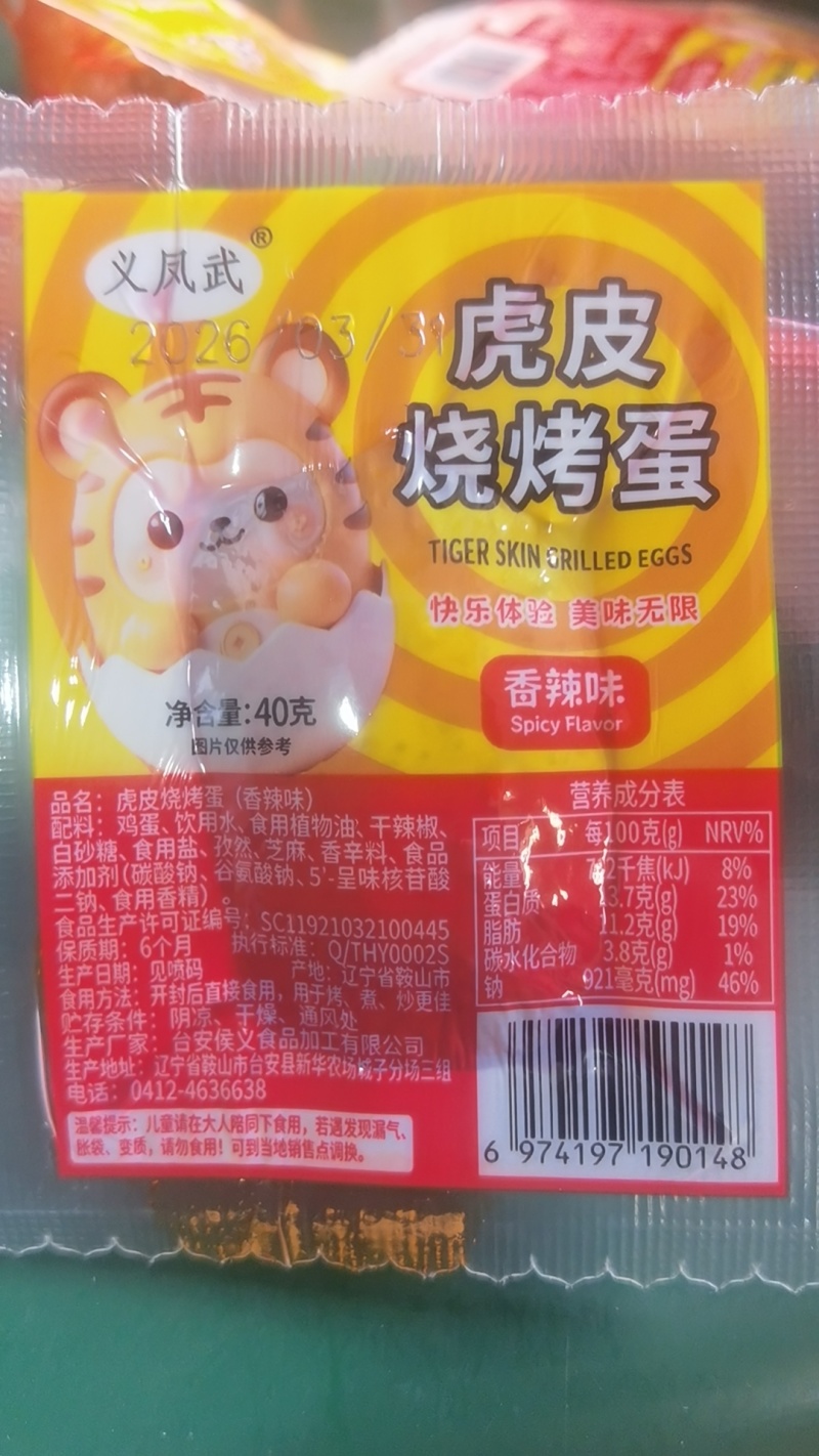 虎皮烧烤蛋。开袋即食。香辣，麻酱，两种口味。