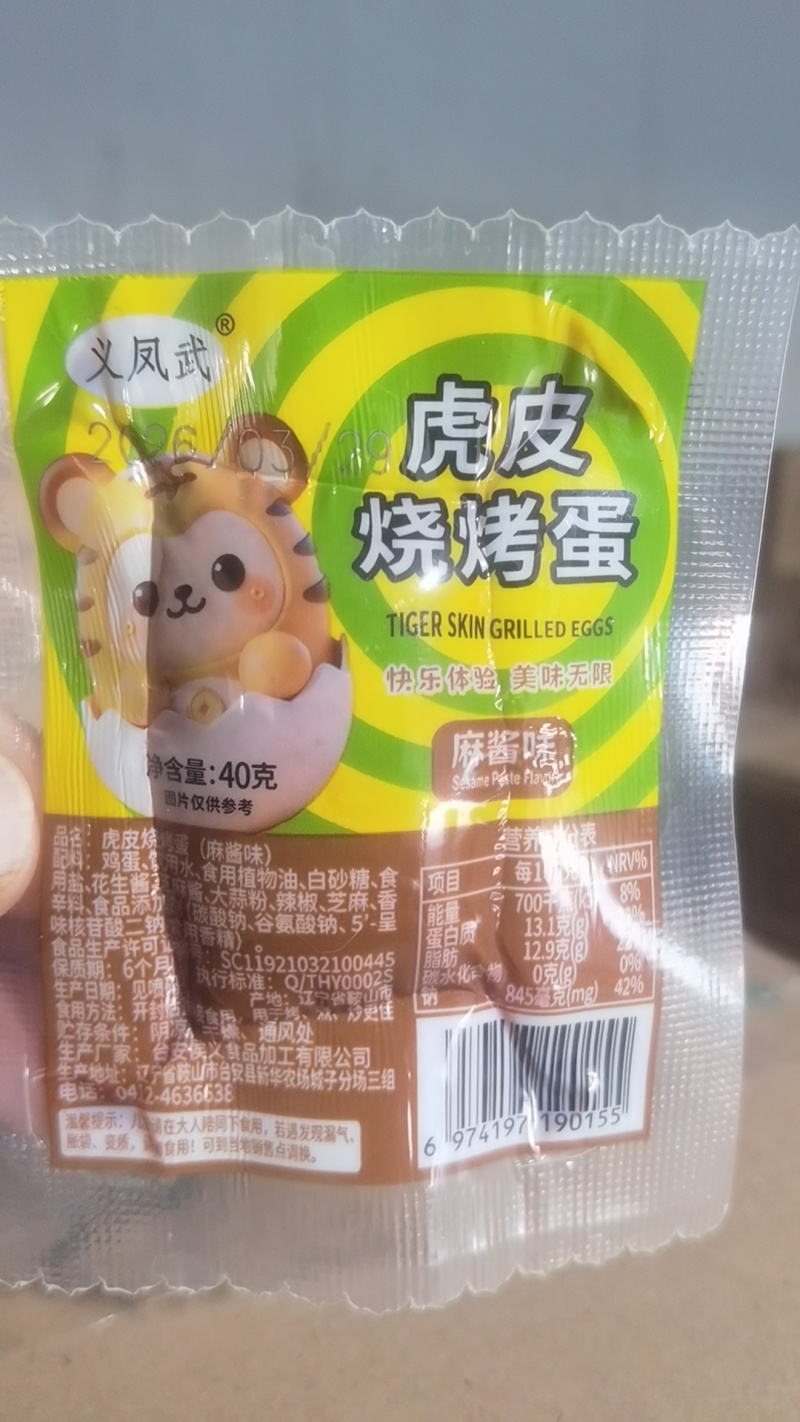 虎皮烧烤蛋。开袋即食。香辣，麻酱，两种口味。