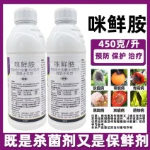 青岛海纳多乐咪咪鲜胺45%炭疽病冠腐病正品杀菌剂农用药